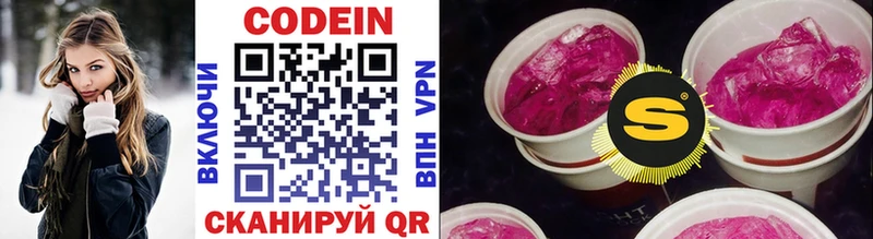 Кодеиновый сироп Lean Purple Drank  наркошоп  Лермонтов 